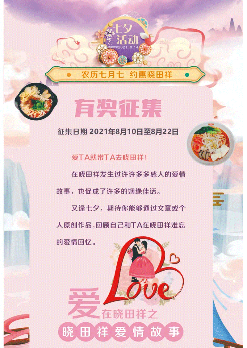七夕节丨9001cc金沙以诚为本恋爱故事有奖征文_01