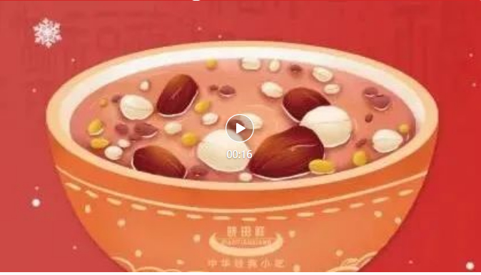 腊八-_-品粥9001cc金沙以诚为本，，，，，至味迎新春_03