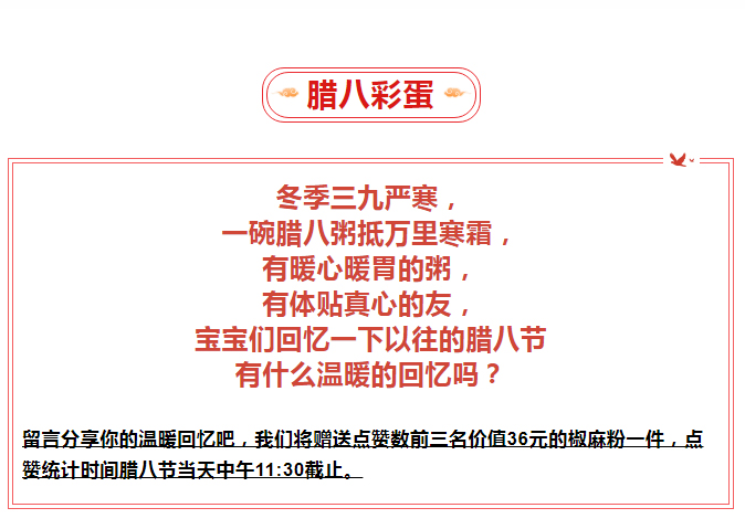 腊八-_-品粥9001cc金沙以诚为本，，，，，至味迎新春_04