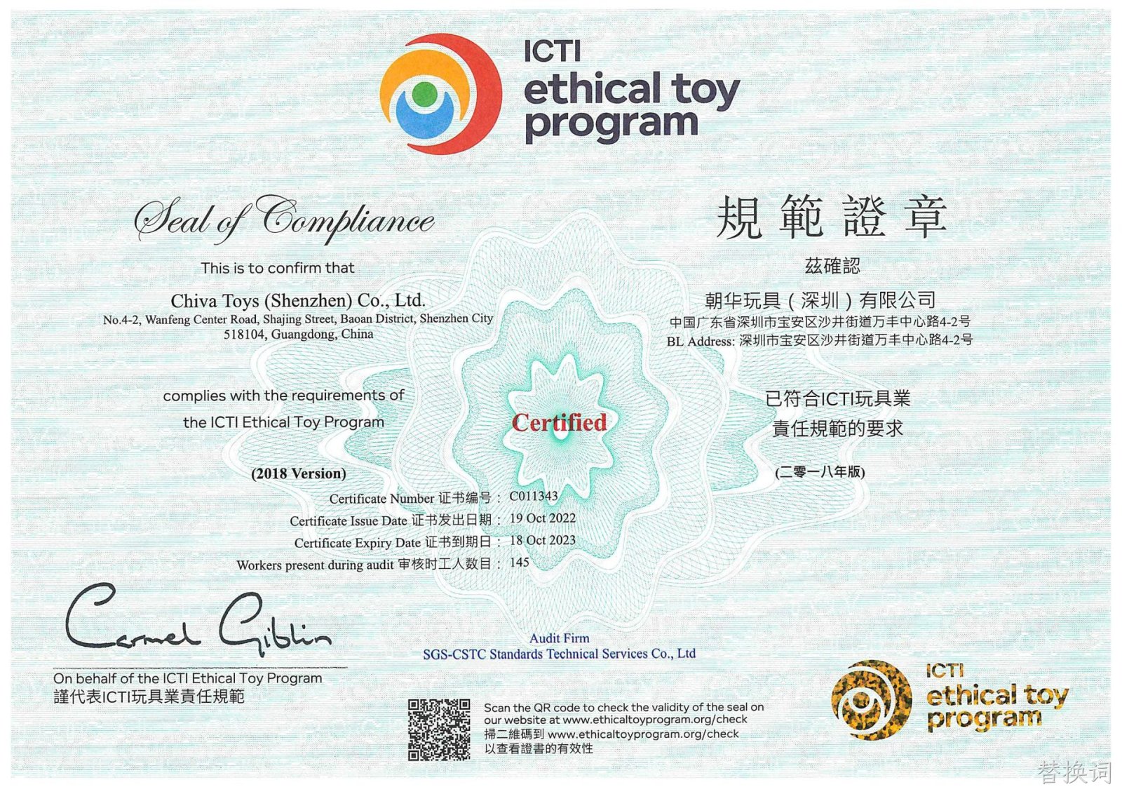 替换词ICTI认证