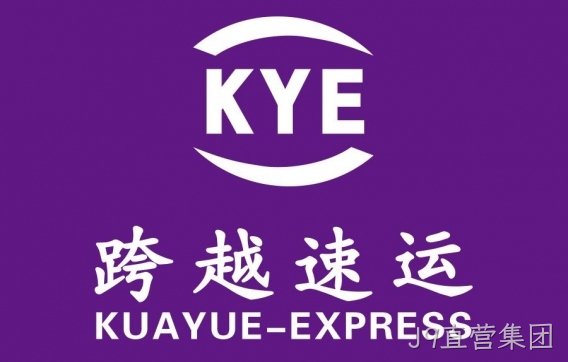 跨越速运